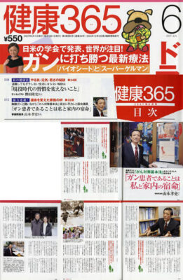 健康365 2007年6月