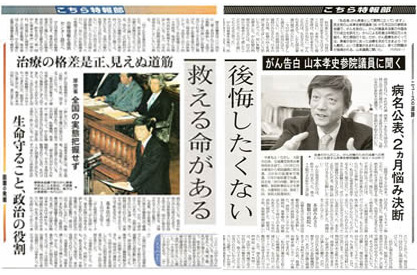 東京新聞 特報 2006年6月5日掲載