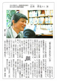 読売新聞「顔」 2006年6月9日