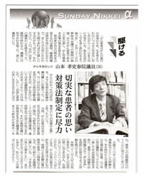 日本経済新聞 SUNDAY NIKKEI α「駆ける」 2006年6月18日