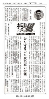 大阪日日新聞 2006年10月8日