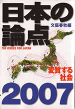 日本の論点2007 2006年7月25日