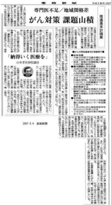 産経新聞 2007年6月4日