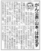 日刊スポーツ 2007年7月16日