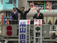 中央が鳩山候補。右が中野寛成党副代表、左が司会を務める山本