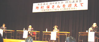 左から山本、地村保さん、田中ゆたか大阪市会議員、田中俊彦元大阪府会議員
