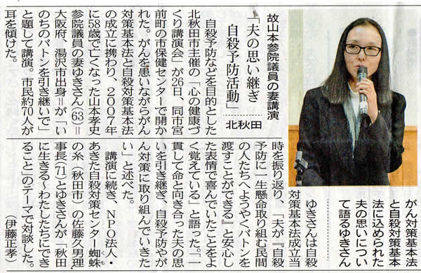 秋田さきがけ新聞