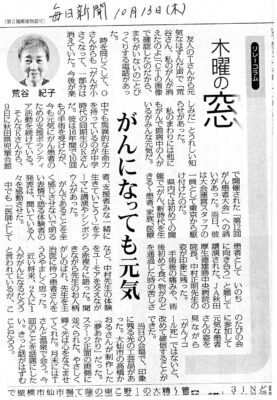 毎日新聞（10月13日）