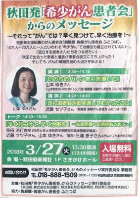 秋田さきがけ広告