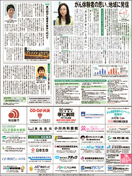 秋田さきがけ新聞（9月25日）